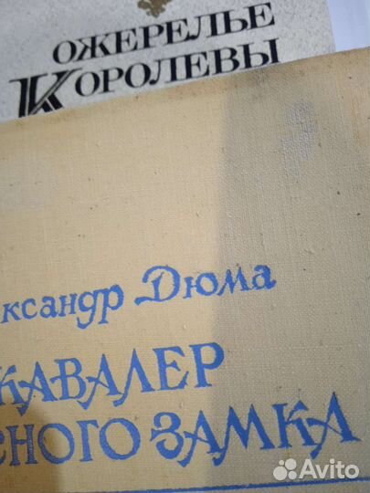 Книги А. Дюма