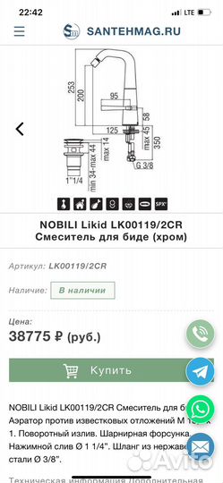 Nobili Likid Смеситель доя биде. LK00119/2CR