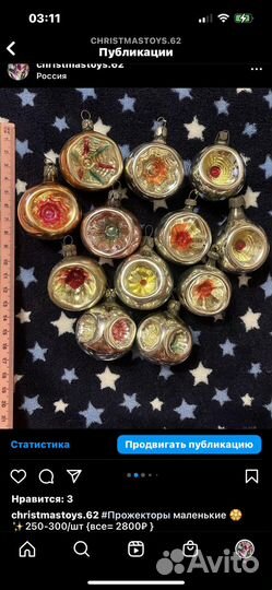 Прожектор СССР елочная игрушка