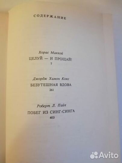 Книга терра- детектив Целуй и прощай
