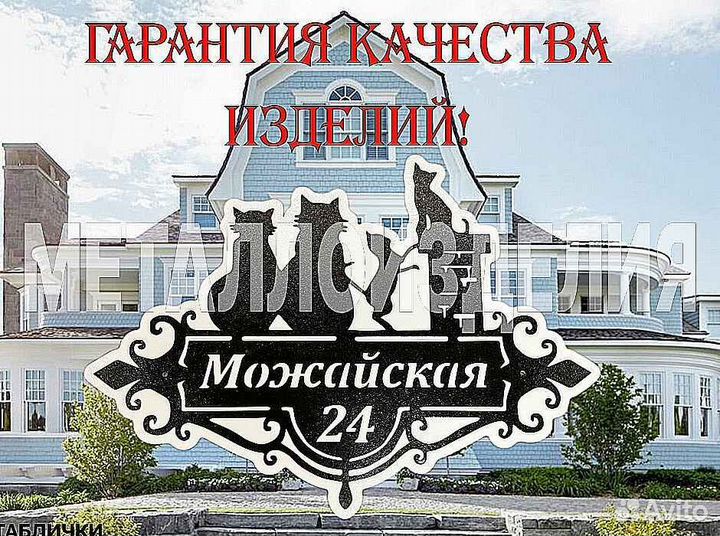 Табличка на дом с адресом