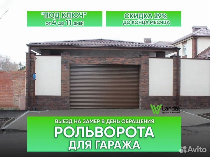 Роллетные ворота