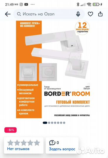 Дверные ручки и защëлка для межкомнатной двери