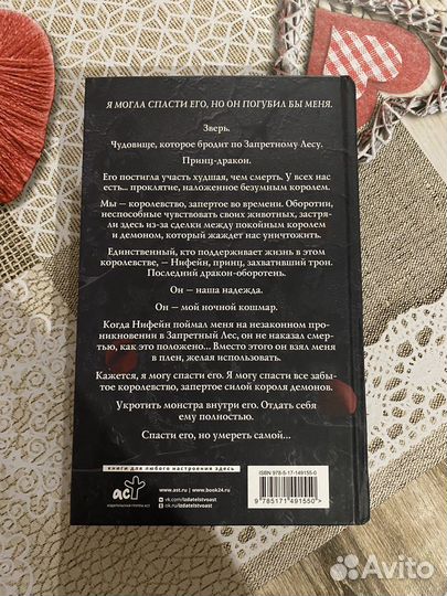Книга «Руины из Роз»