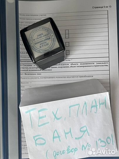 Кадастровый инженер, технический план