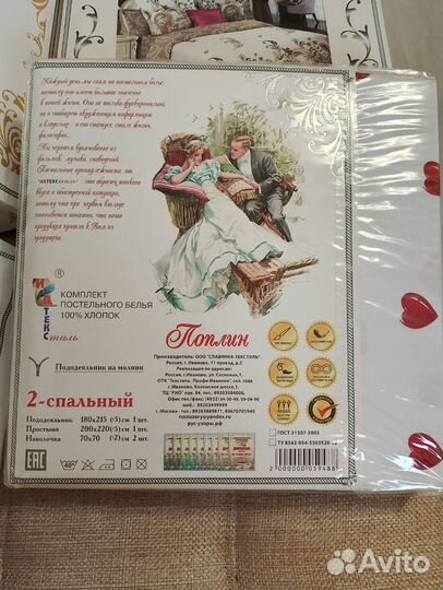 Постельное бельё