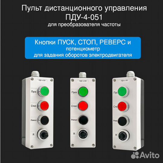 Пульт частотного преобразователя