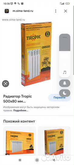 Радиаторы Tropic