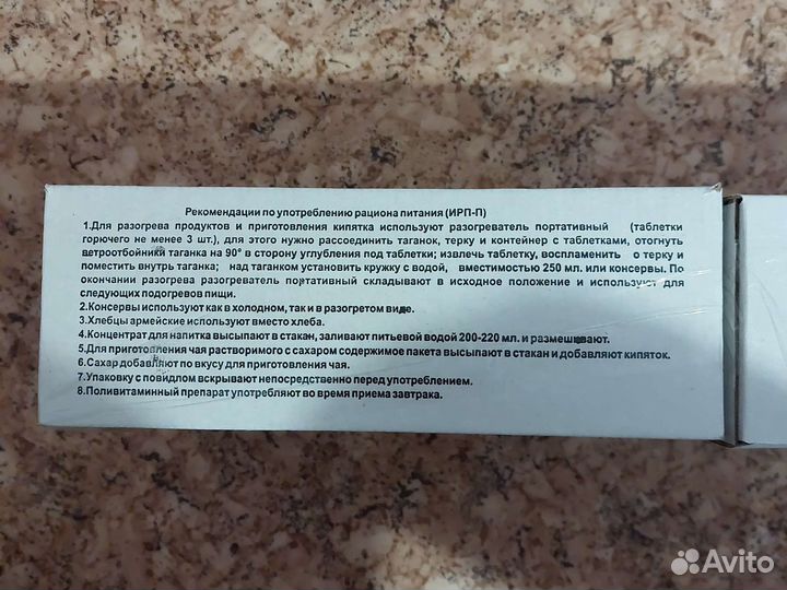 Индивидуальный рацион питания (ирп-П) сухпай