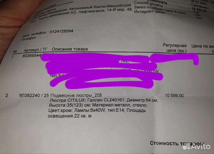 Люстра новая