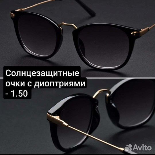 Солнцезащитные очки с диоптриями -1.5
