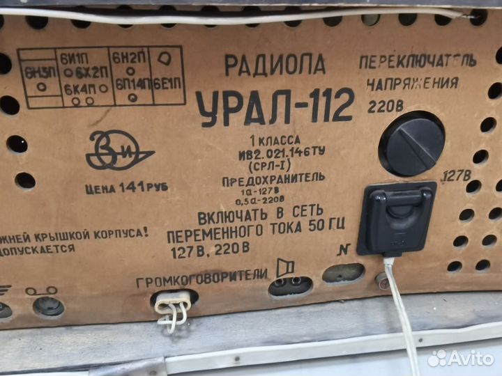 Б-1 Радиола ламповая 