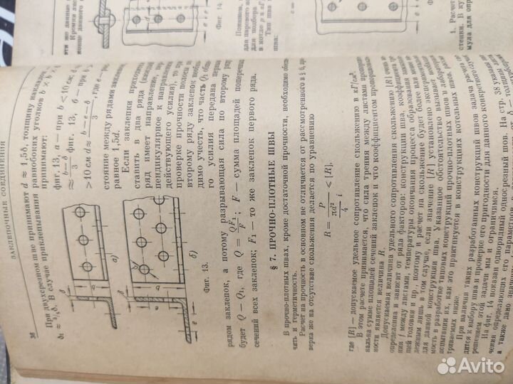Учебник Детали машин 1959г