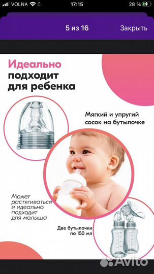 Молокоотсос электрический