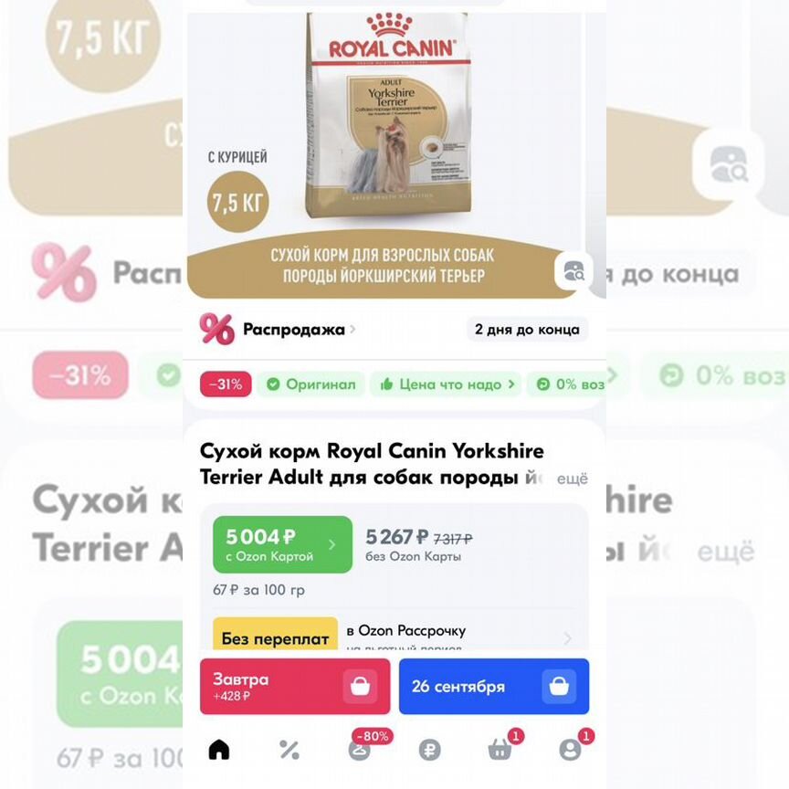 Корм для собак royal canin