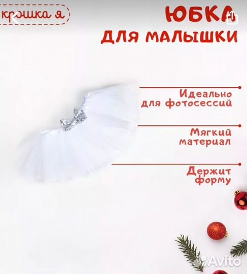 Пышная юбка из фатина для малышки