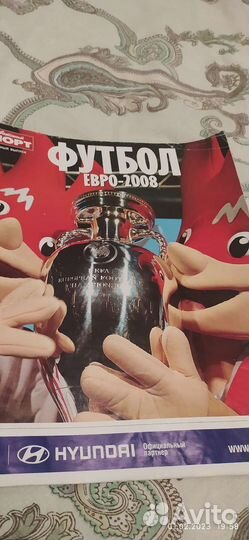 Футбол. Евро 2008