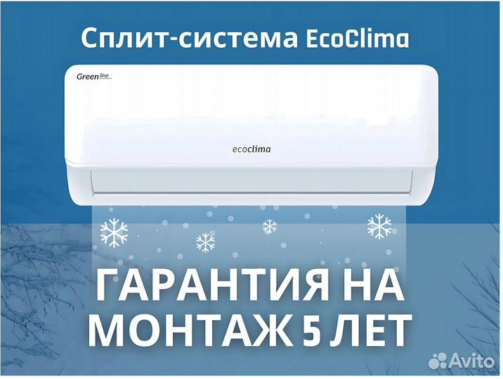 Сплит-система Ecoclima I-12GC до 27кв.м. Гарантия