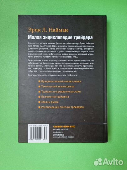 Малая энциклопедия трейдера