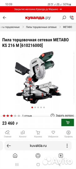 Торцевая пила Metabo KS 216 M