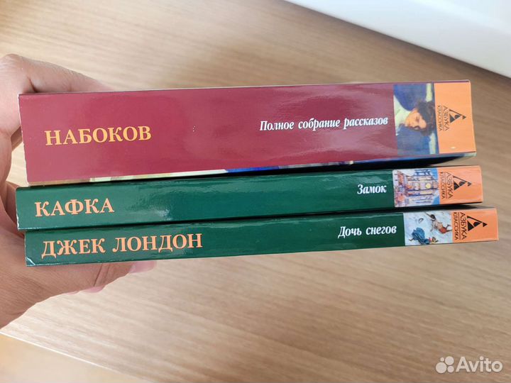 Книги Азбука-классика (Набоков, Кафка, Лондон)