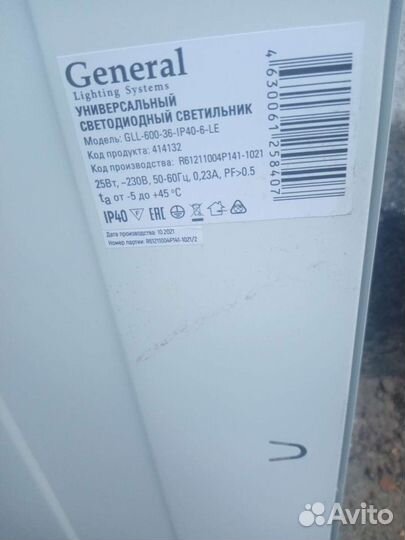 Светодиодный светильник армстронг