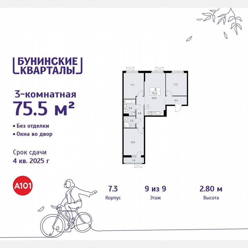 3-к. квартира, 75,5 м², 9/9 эт.