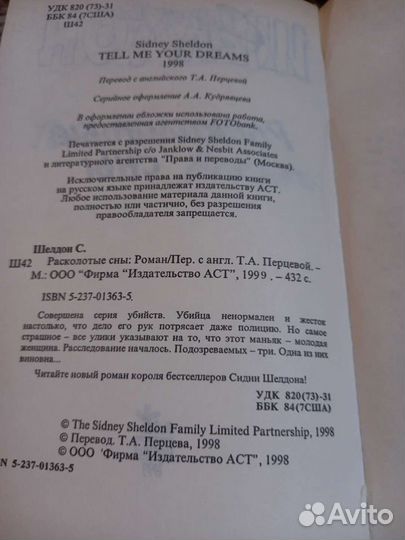 С.Шелдон, Г.Грин, Ф.Форсайт, Д.Фрэнсис, К.Браун