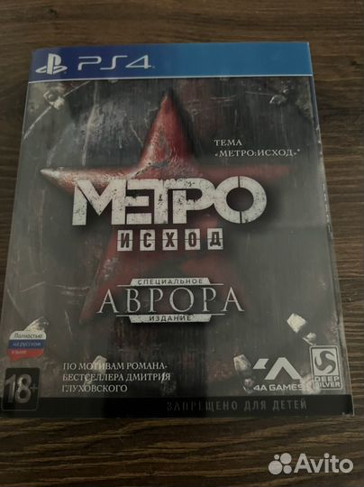 Метро исход издание Аврора ps4