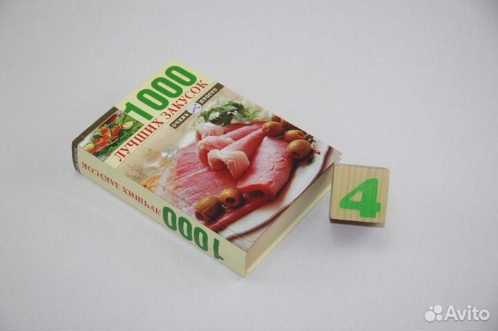 1000 лучших закусок