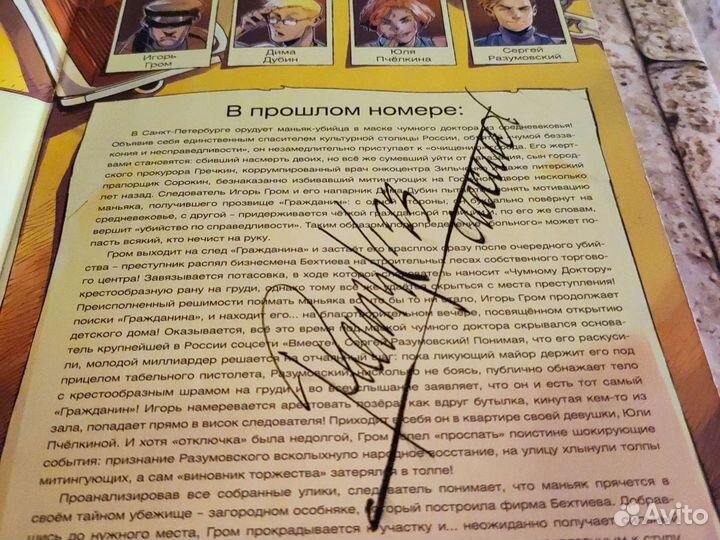 Сингл. Майор Гром #9 с автографом