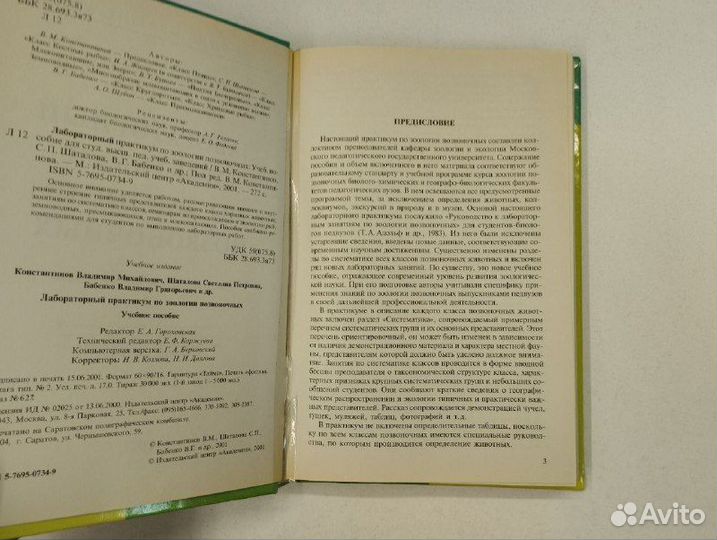 В.М. Константинов. Лабораторный практикум по зооло
