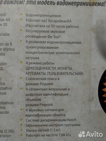 Металлоискатель