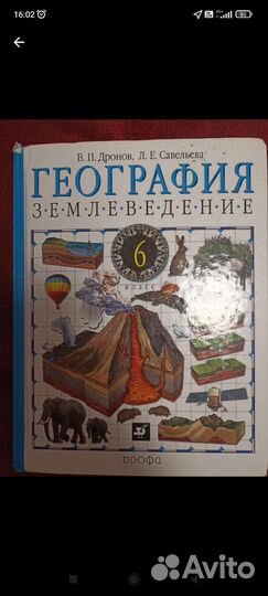 Учебник географии