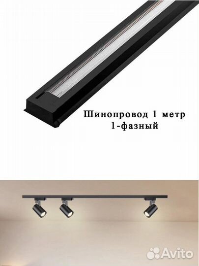 Трековый шинопровод