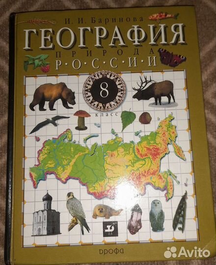 Учебник по Географии 8 класс Баринова