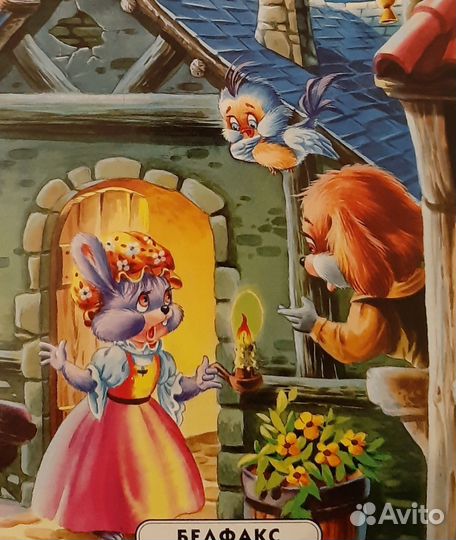 Книга сказок Невероятные приключения 1995 Италия