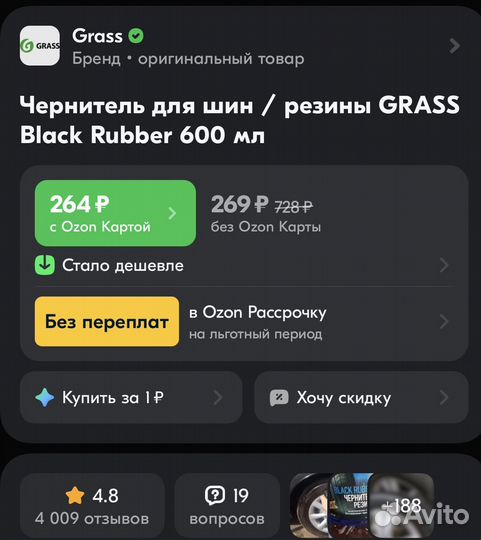 Чернитель для шин / резины Grass Black Rubber