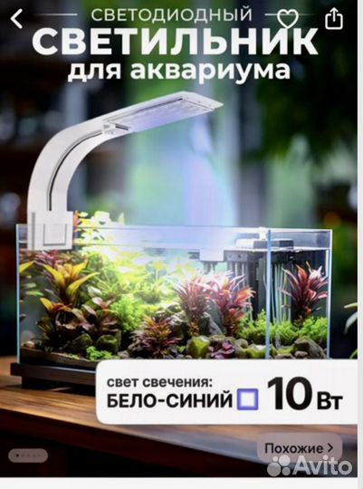 Аквариумный светильник