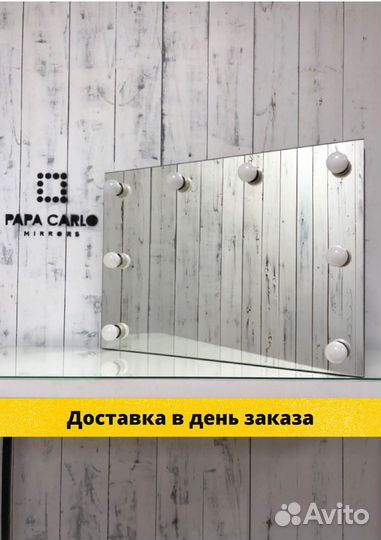 Гримерное зеркало