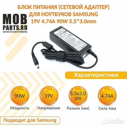 Блок питания Samsung 19V 4.74A 90W 5.5*3.0mm
