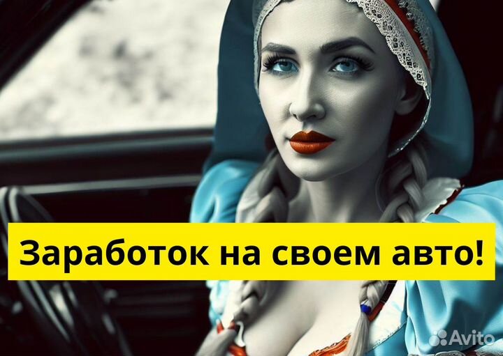 Ваше авто – вакансия в Яндекс Go