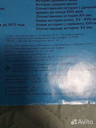 Атлас 5 кл по истории