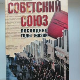 Рой Медведев. Советский Союз. Последние годы жизни