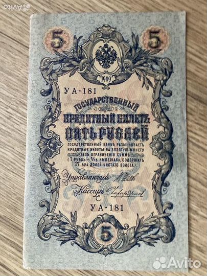 Государственный кредитный билет 5 рублей