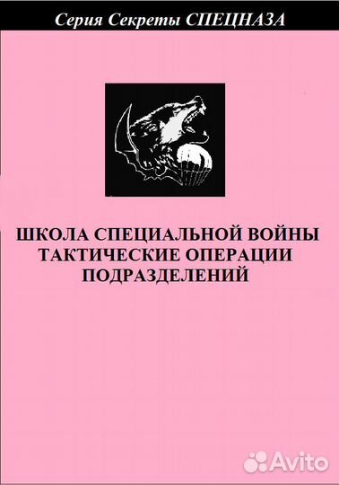 Серия Секреты Спецназа с 61 по 70
