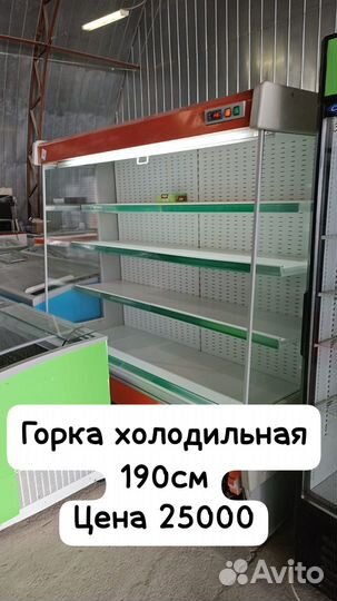 Горка холодильная 190см