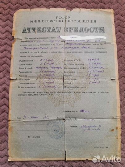 Аттестат 1955года