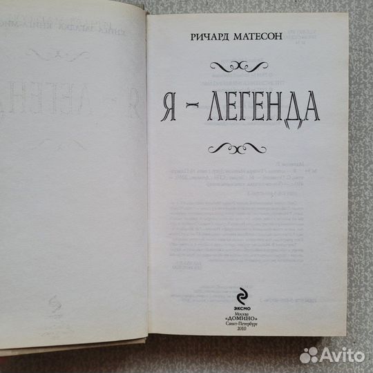 Ричард Матэсон