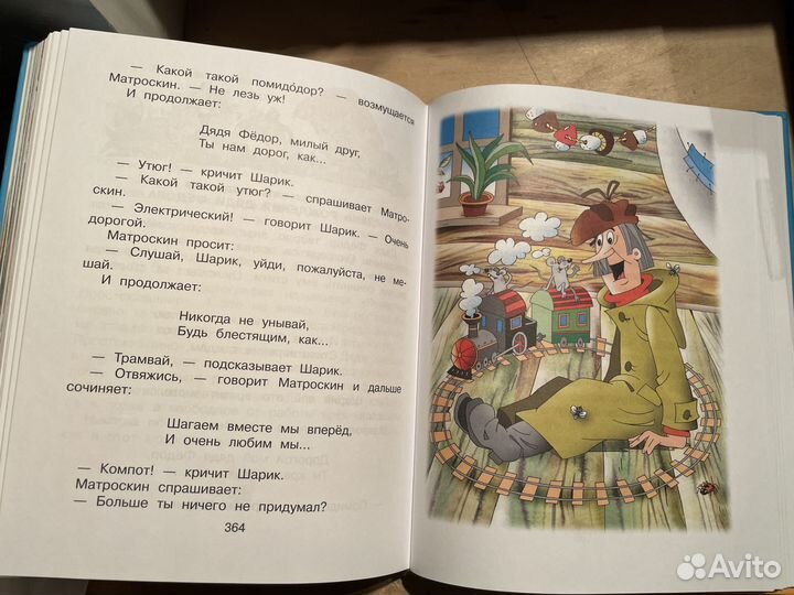 Большая книга о Простоквашино